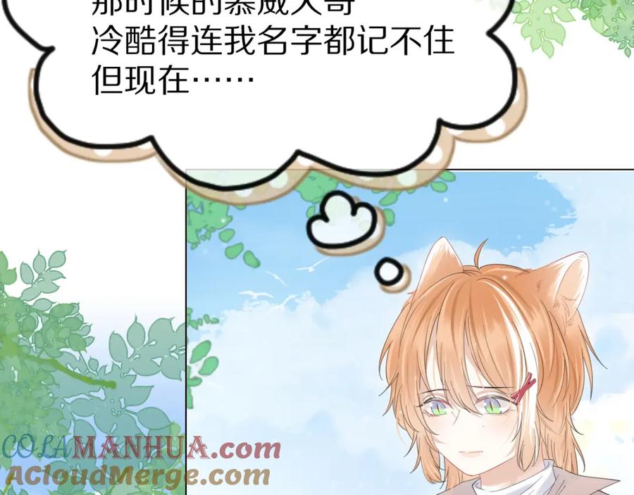 一口吃个兔 第30话 你是谁来着 第61页