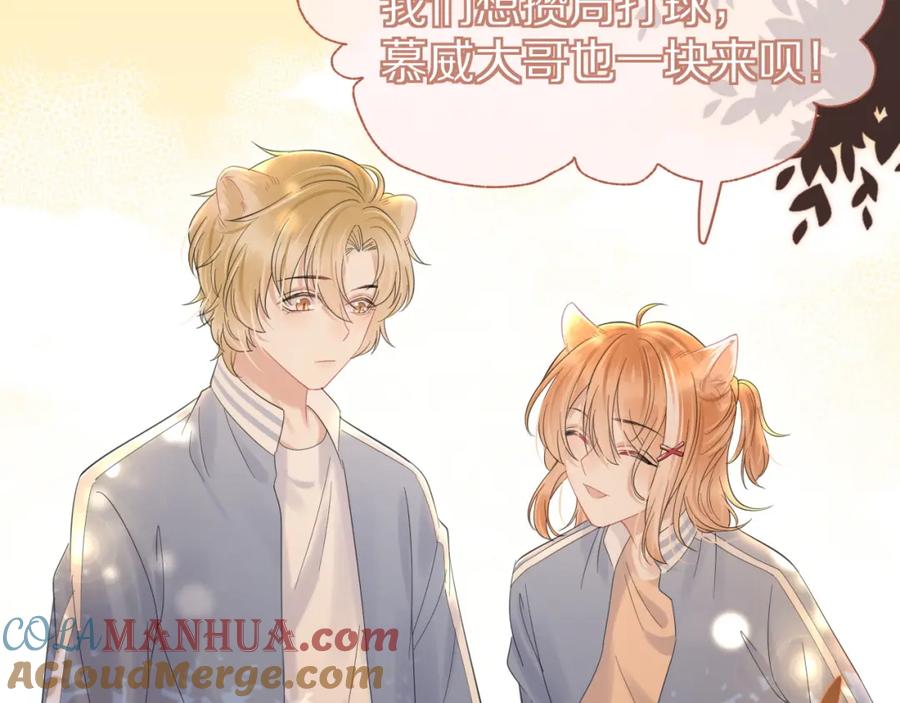 一口吃个兔 第30话 你是谁来着 第53页