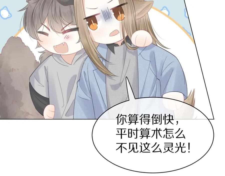 一口吃个兔 第30话 你是谁来着 第23页