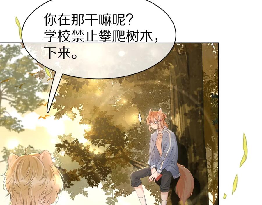 一口吃个兔 第30话 你是谁来着 第44页