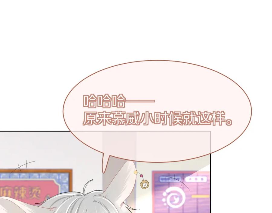 一口吃个兔 第30话 你是谁来着 第4页