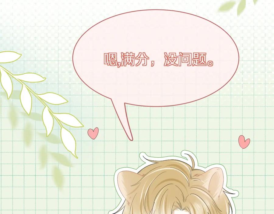 一口吃个兔 第30话 你是谁来着 第12页