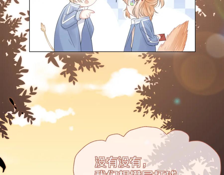 一口吃个兔 第30话 你是谁来着 第52页