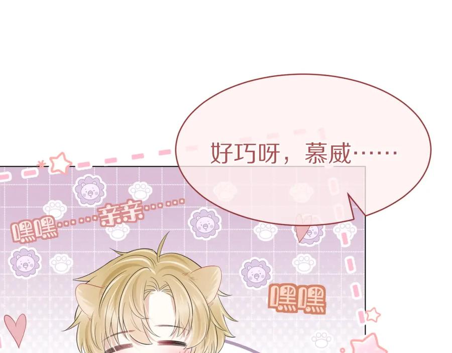 一口吃个兔 第30话 你是谁来着 第74页