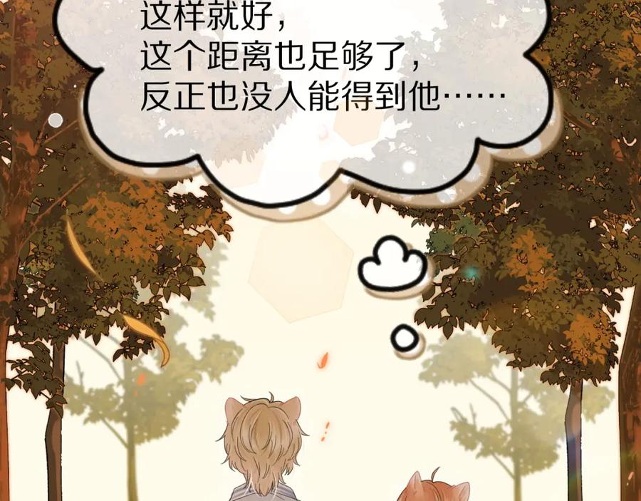 一口吃个兔 第30话 你是谁来着 第58页