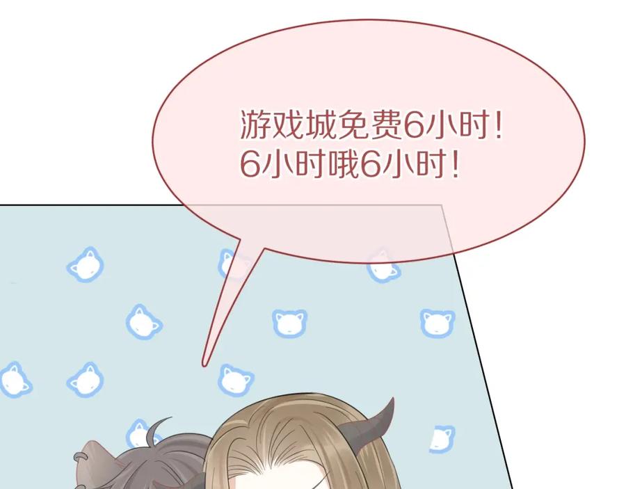 一口吃个兔 第30话 你是谁来着 第22页