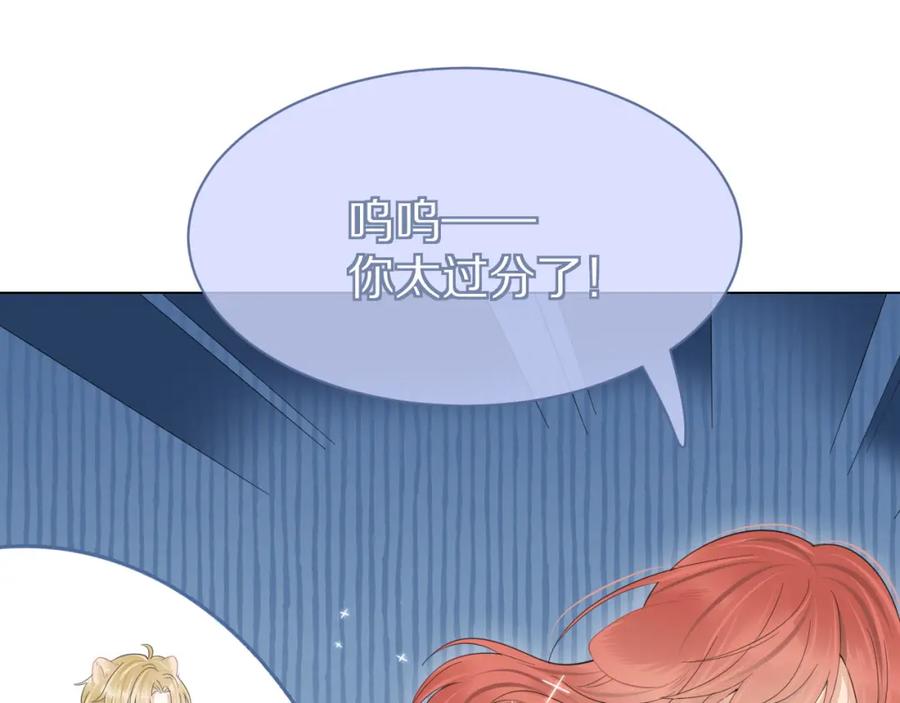 一口吃个兔 第30话 你是谁来着 第40页