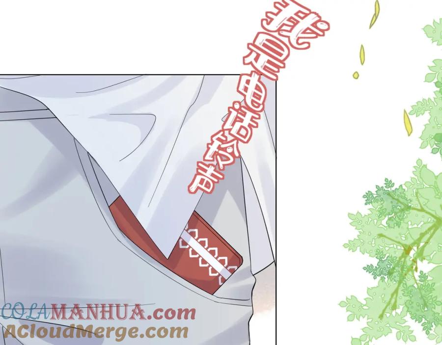 一口吃个兔 第30话 你是谁来着 第97页