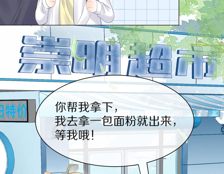 一口吃个兔 第30话 你是谁来着 第66页