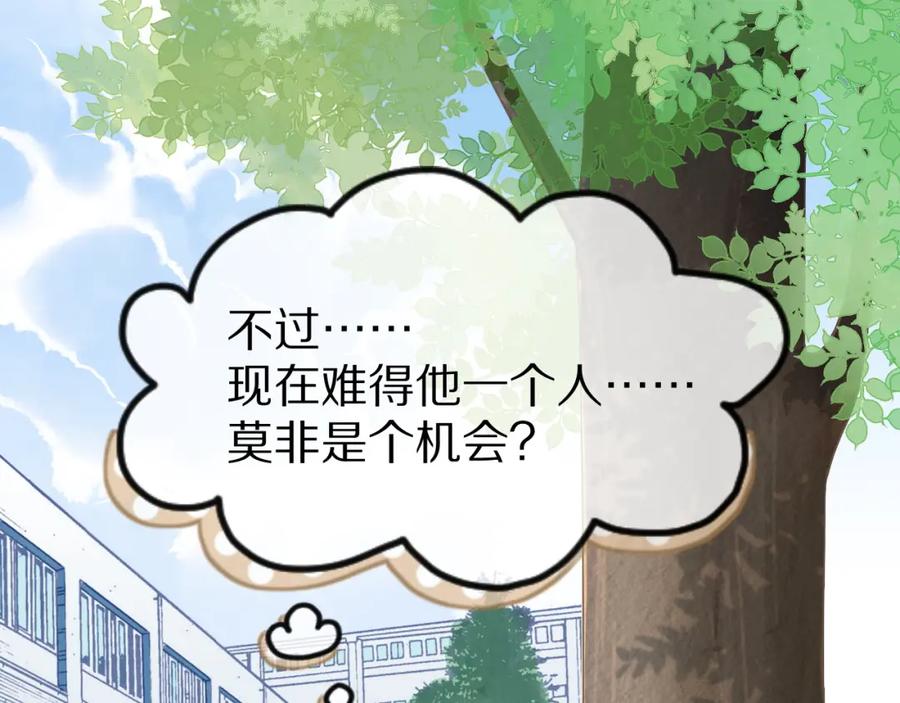 一口吃个兔 第30话 你是谁来着 第72页