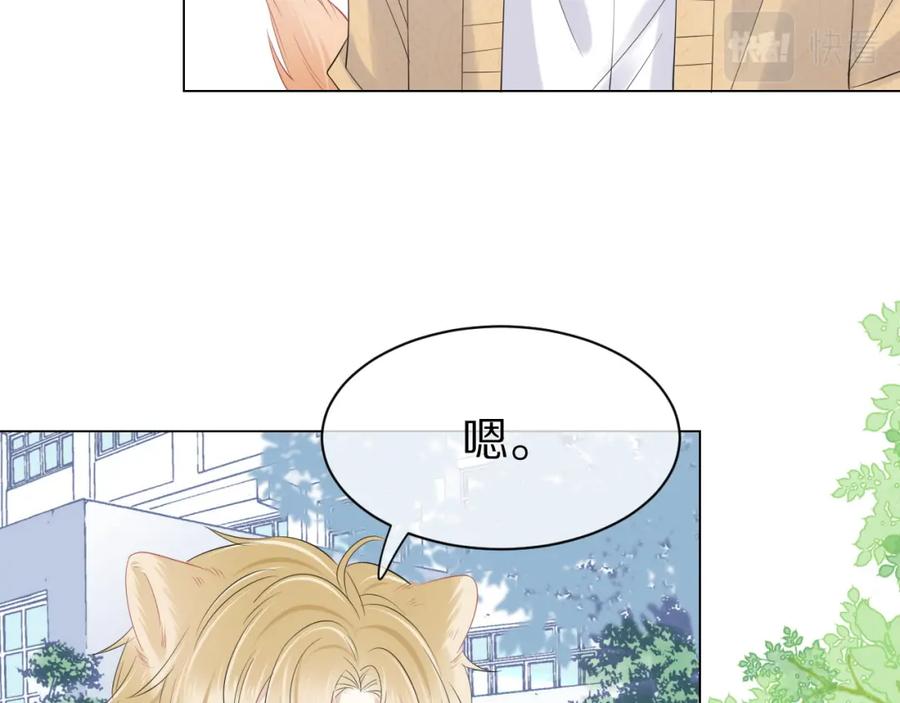 一口吃个兔 第30话 你是谁来着 第82页