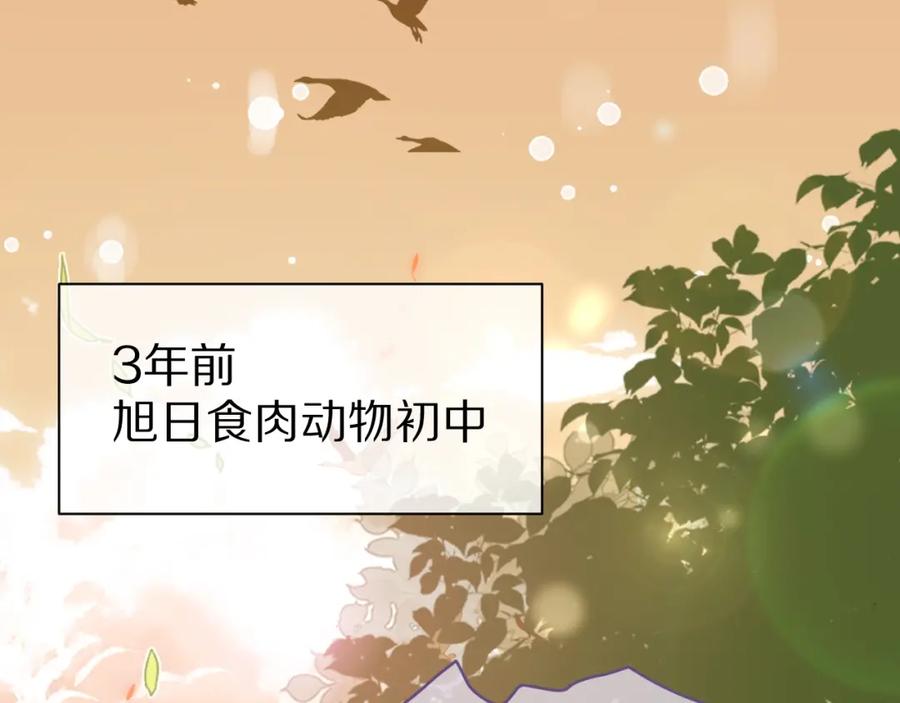 一口吃个兔 第30话 你是谁来着 第31页