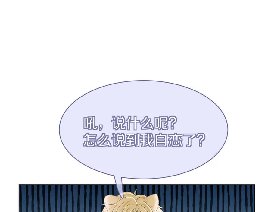 一口吃个兔 第30话 你是谁来着 第8页