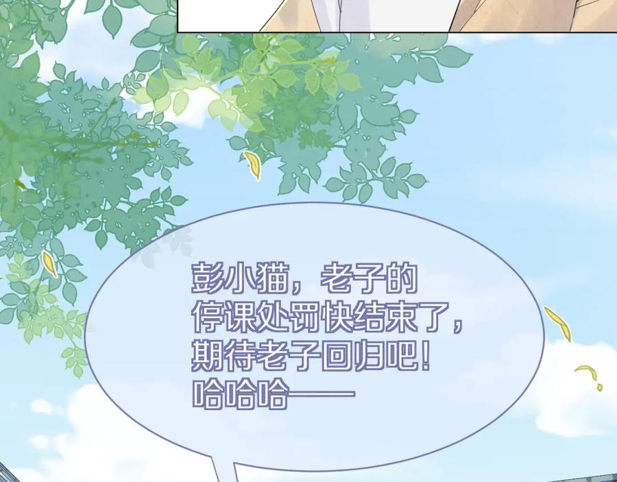 一口吃个兔 第30话 你是谁来着 第100页