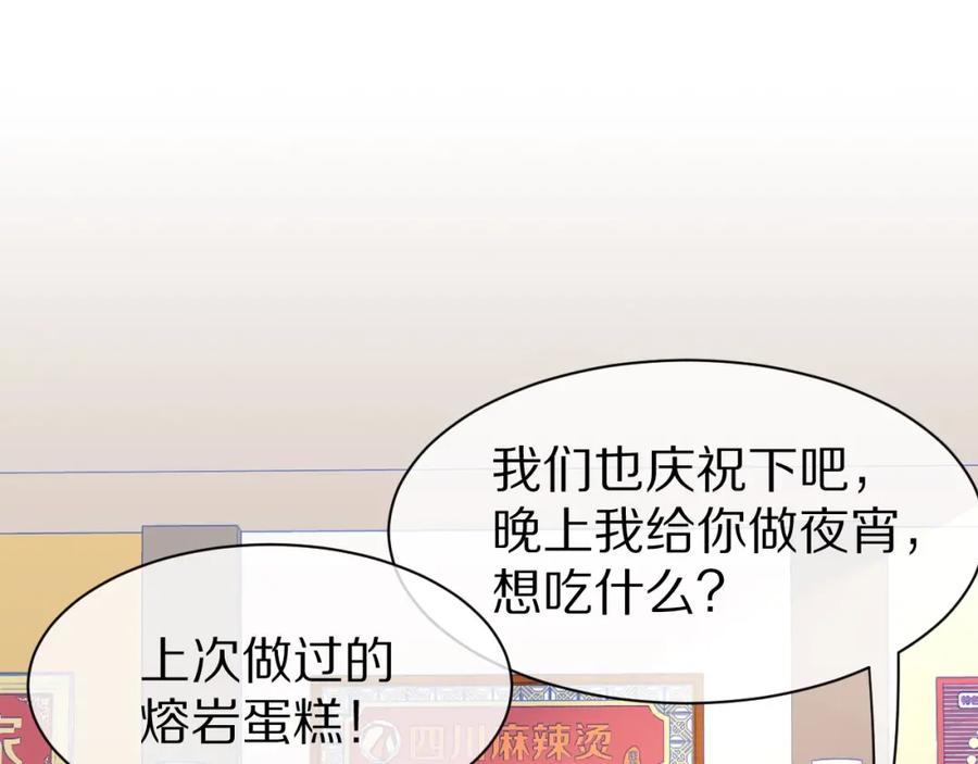 一口吃个兔 第30话 你是谁来着 第24页