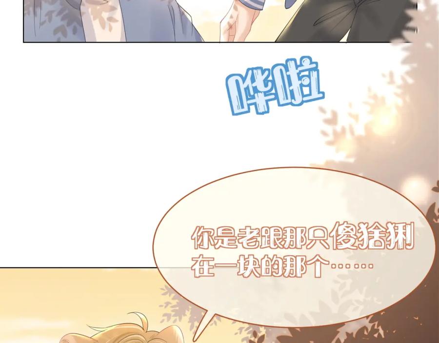 一口吃个兔 第30话 你是谁来着 第47页