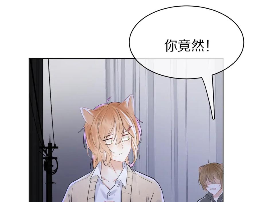 一口吃个兔 第31话 你能轻点嘛 第51页
