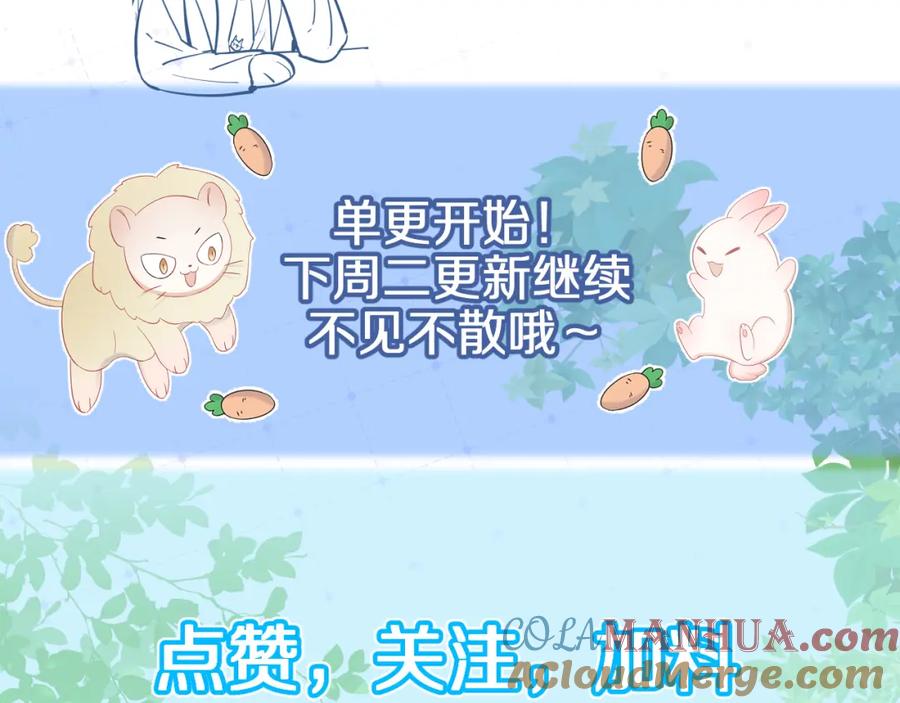 一口吃个兔 第31话 你能轻点嘛 第97页