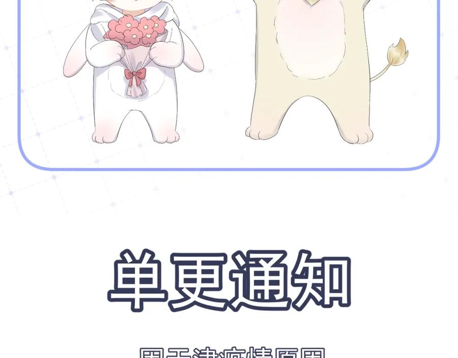 一口吃个兔 第31话 你能轻点嘛 第99页