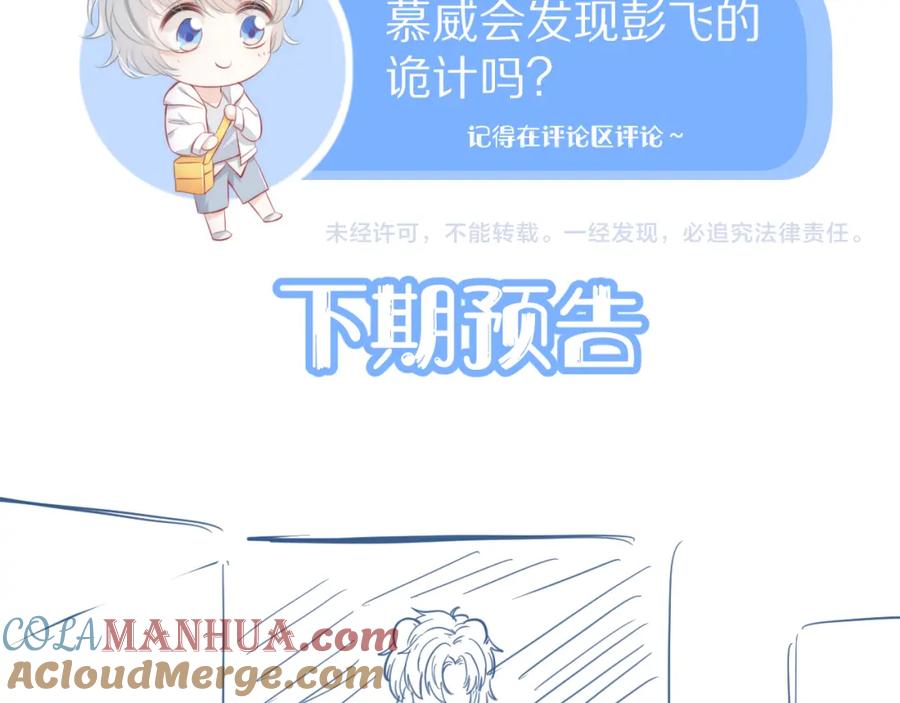 一口吃个兔 第32话 小猫行动中 第91页