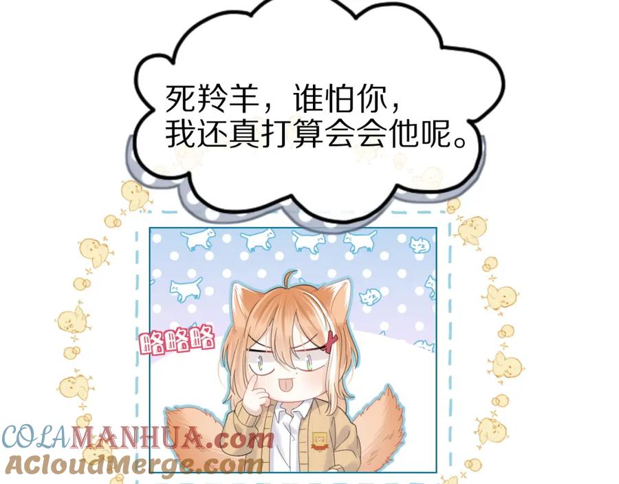 一口吃个兔 第32话 小猫行动中 第25页