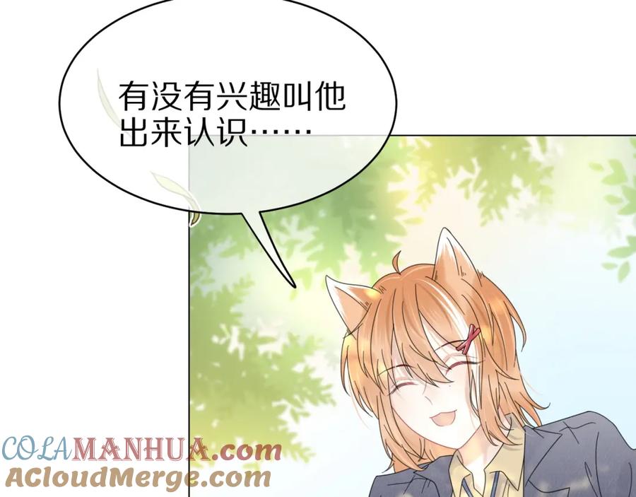 一口吃个兔 第32话 小猫行动中 第73页