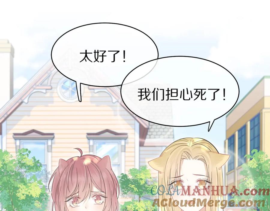 一口吃个兔 第32话 小猫行动中 第4页