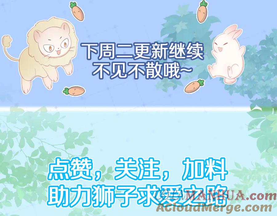 一口吃个兔 第32话 小猫行动中 第97页