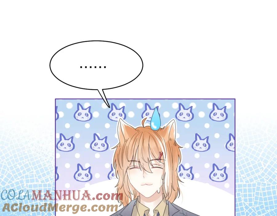 一口吃个兔 第32话 小猫行动中 第76页