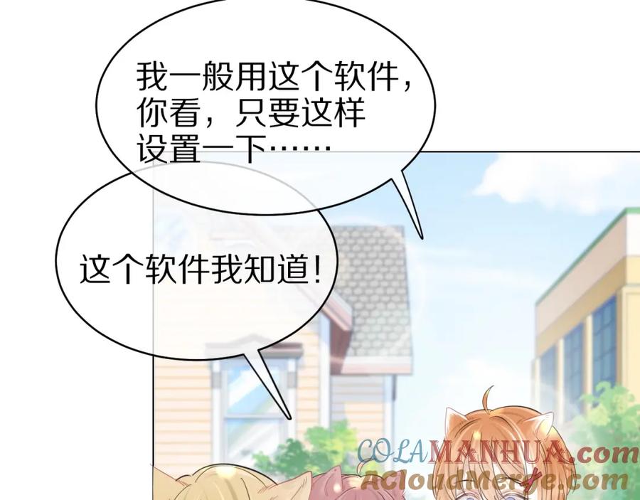 一口吃个兔 第32话 小猫行动中 第16页