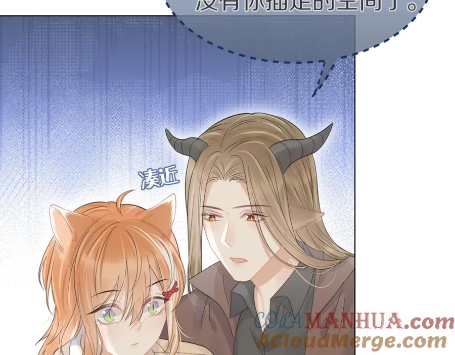 一口吃个兔 第32话 小猫行动中 第22页