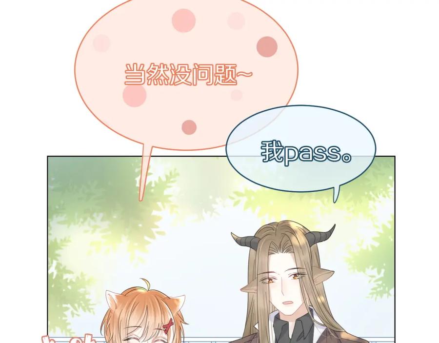 一口吃个兔 第32话 小猫行动中 第11页