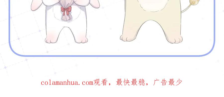 一口吃个兔 第32话 小猫行动中 第99页