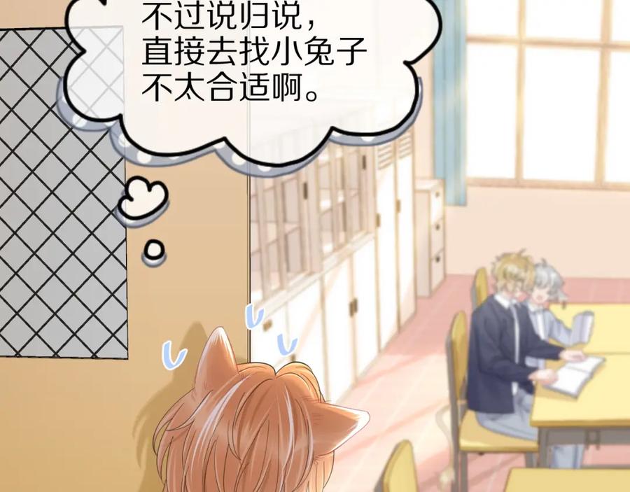 一口吃个兔 第32话 小猫行动中 第27页