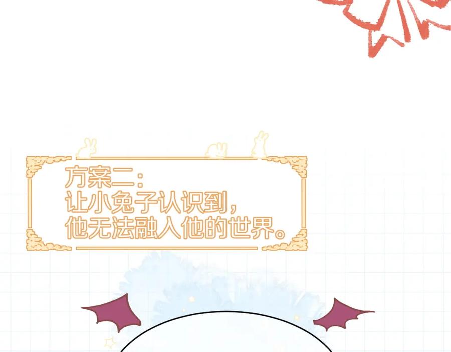 一口吃个兔 第32话 小猫行动中 第62页