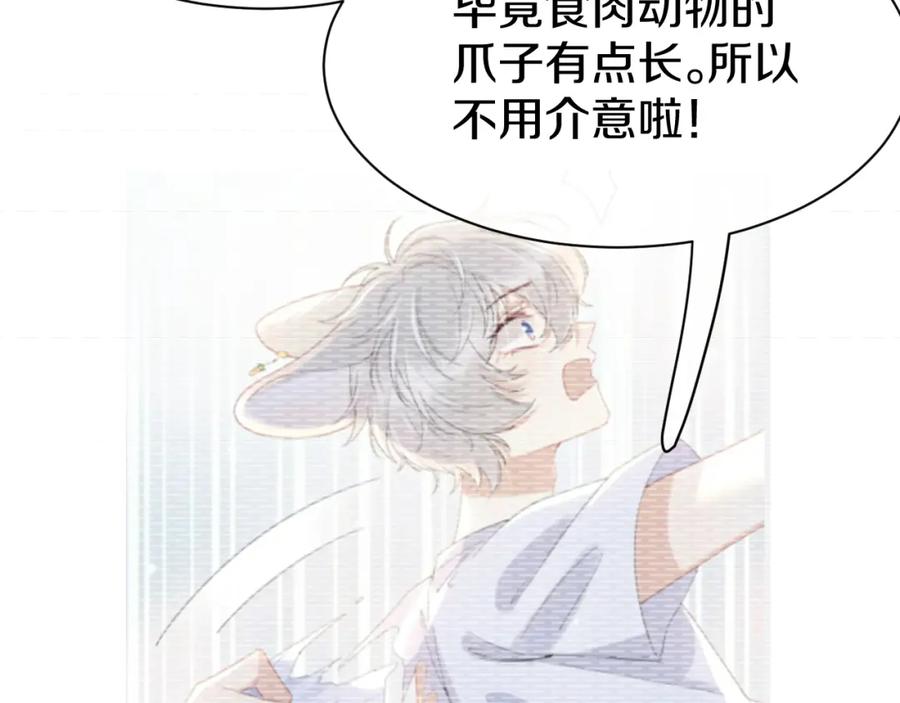 一口吃个兔 第33话 这个小兔子有点不一样 第59页