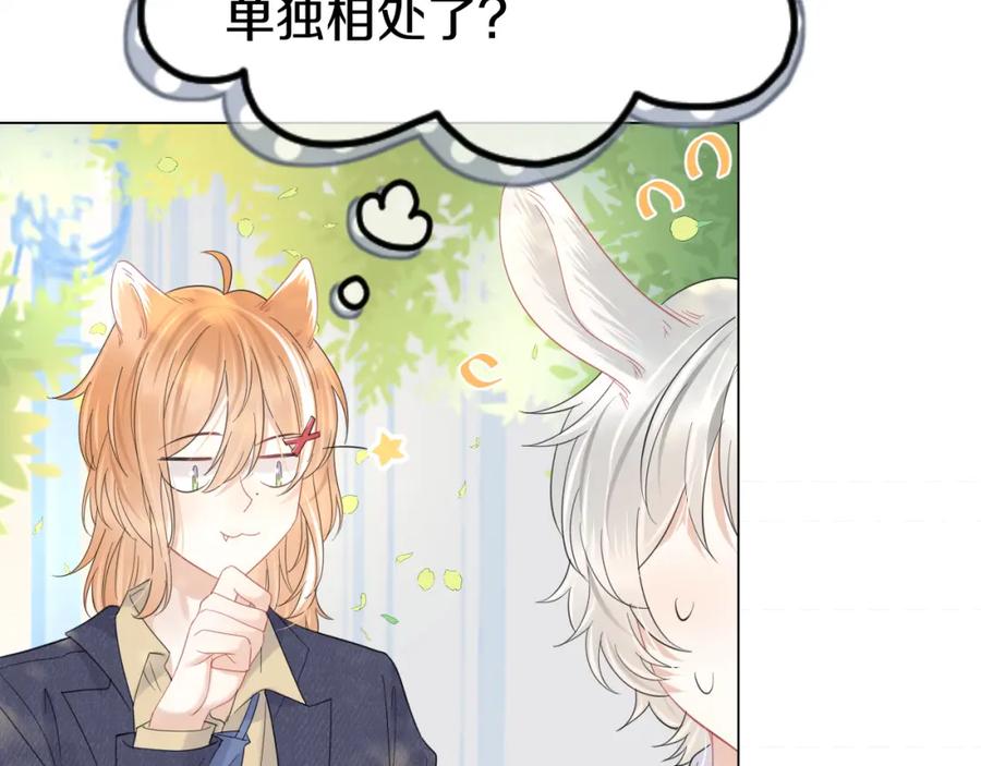 一口吃个兔 第33话 这个小兔子有点不一样 第52页