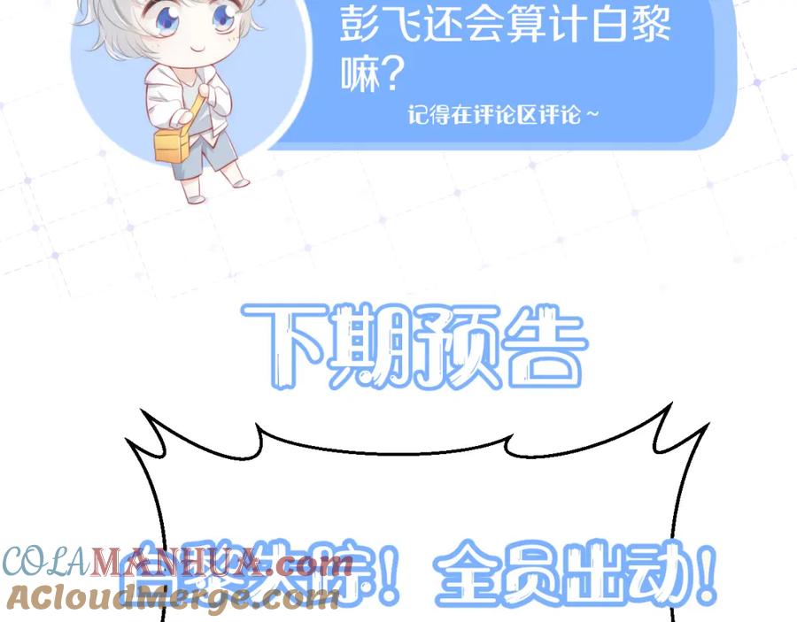 一口吃个兔 第33话 这个小兔子有点不一样 第93页