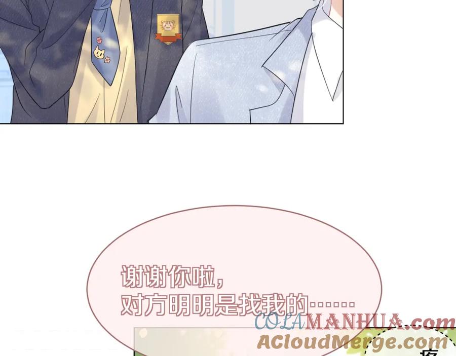 一口吃个兔 第33话 这个小兔子有点不一样 第53页
