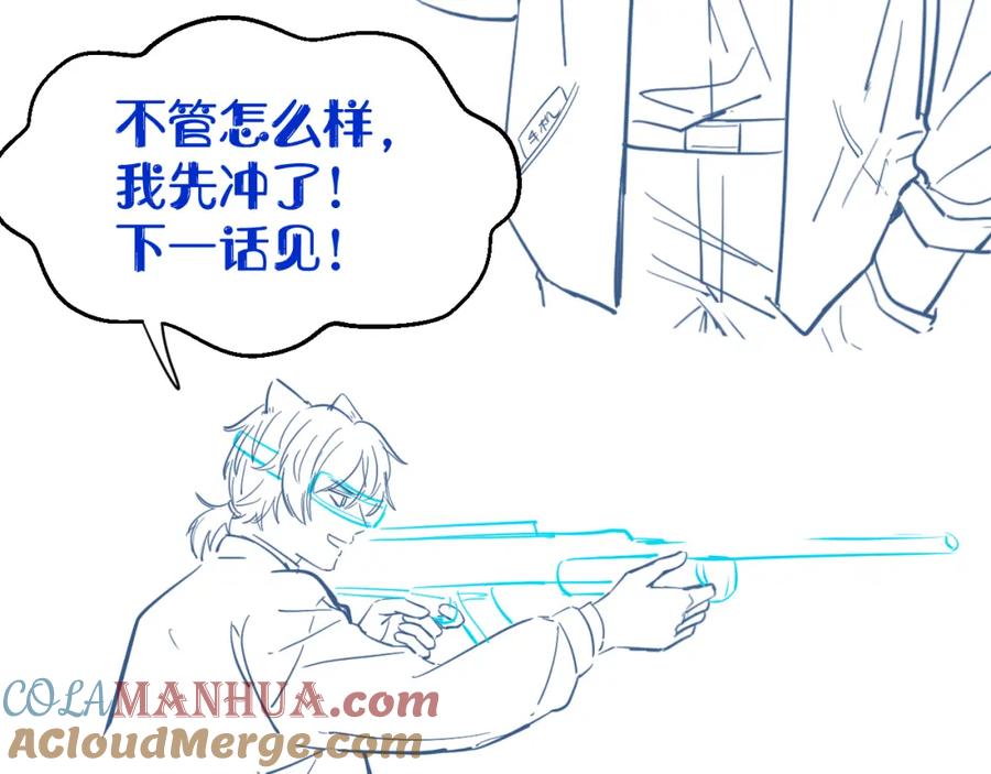 一口吃个兔 第33话 这个小兔子有点不一样 第97页