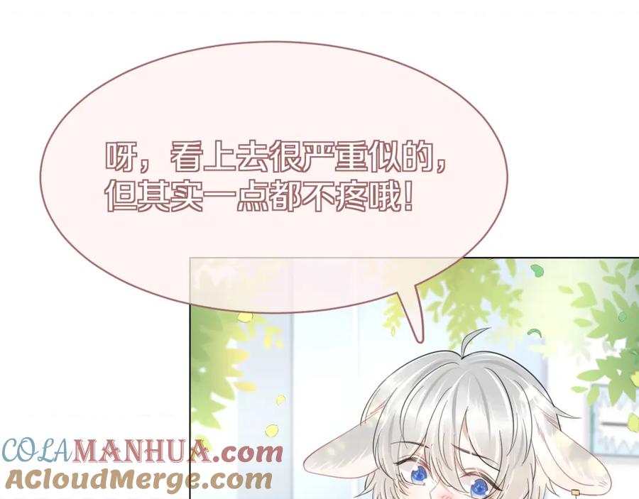 一口吃个兔 第33话 这个小兔子有点不一样 第57页