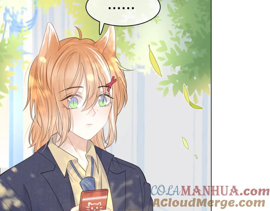 一口吃个兔 第33话 这个小兔子有点不一样 第77页
