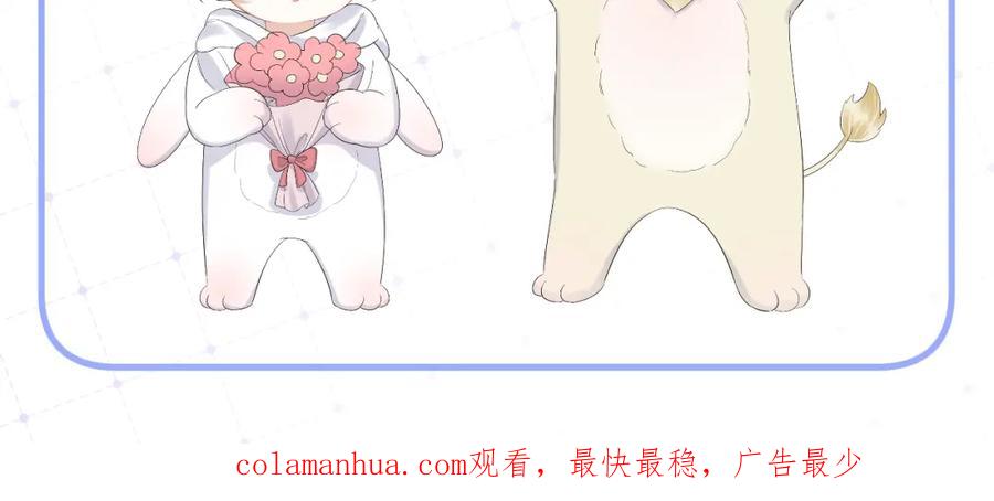 一口吃个兔 第33话 这个小兔子有点不一样 第100页