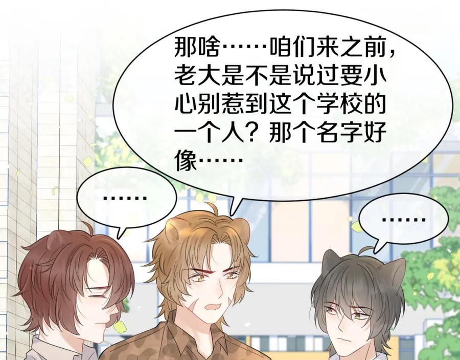 一口吃个兔 第33话 这个小兔子有点不一样 第34页