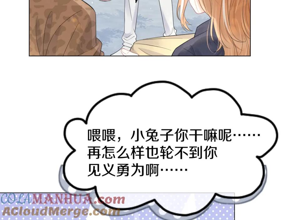 一口吃个兔 第33话 这个小兔子有点不一样 第13页