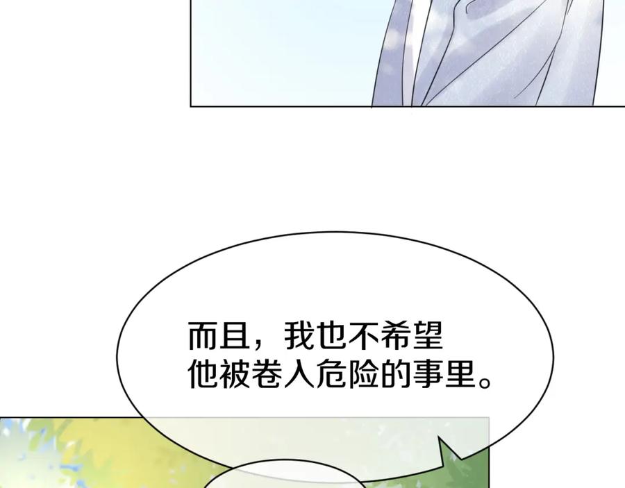 一口吃个兔 第33话 这个小兔子有点不一样 第76页