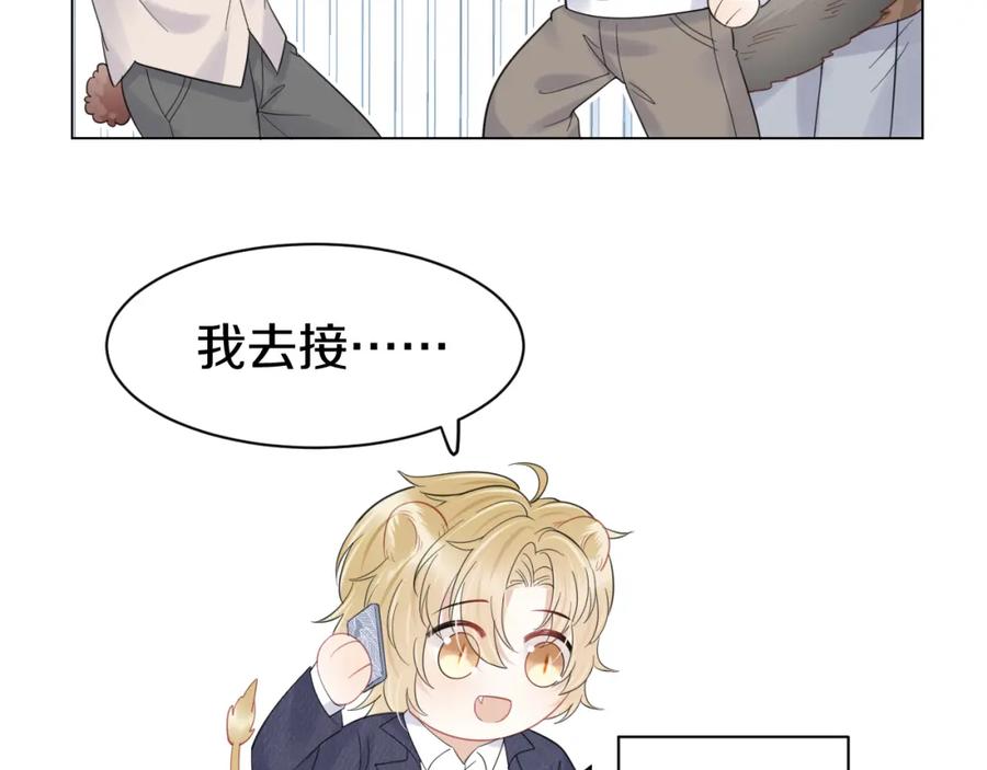 一口吃个兔 第33话 这个小兔子有点不一样 第40页