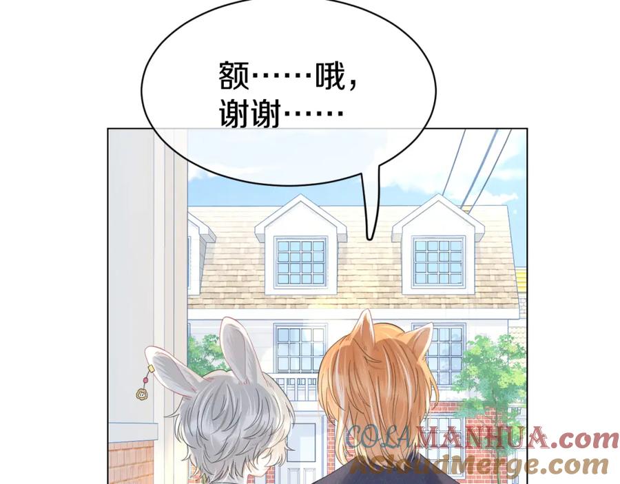 一口吃个兔 第33话 这个小兔子有点不一样 第81页