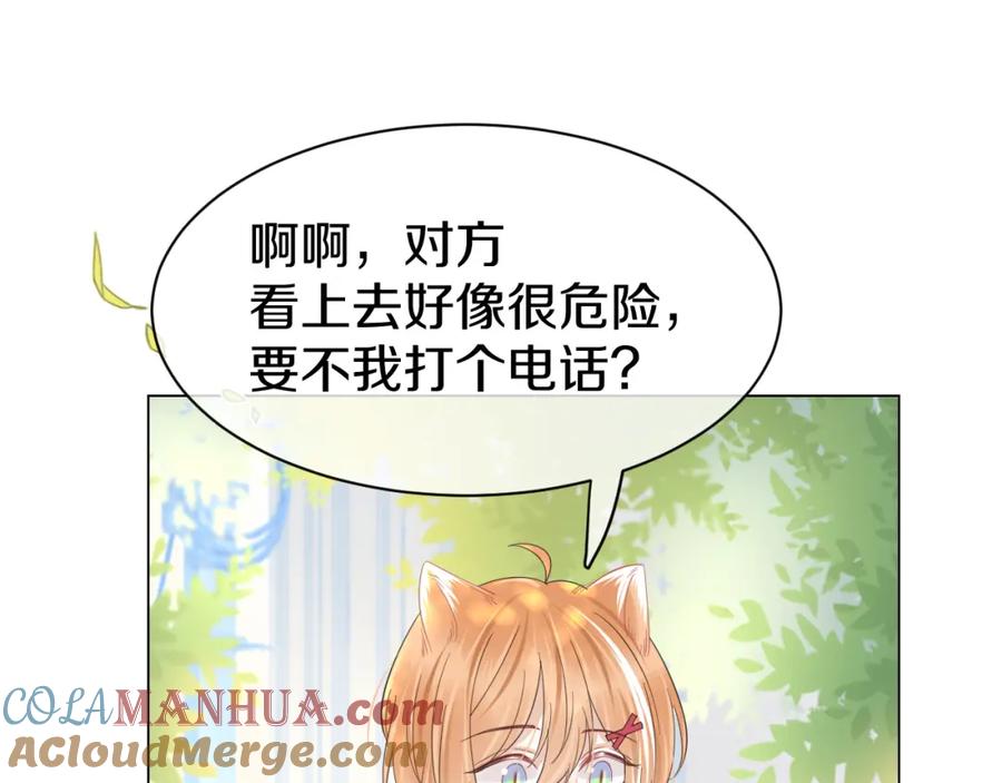 一口吃个兔 第33话 这个小兔子有点不一样 第65页