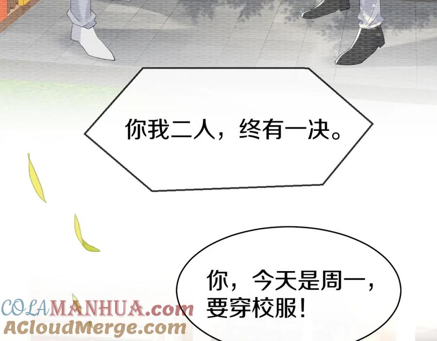 一口吃个兔 第34话 命中注定 第93页